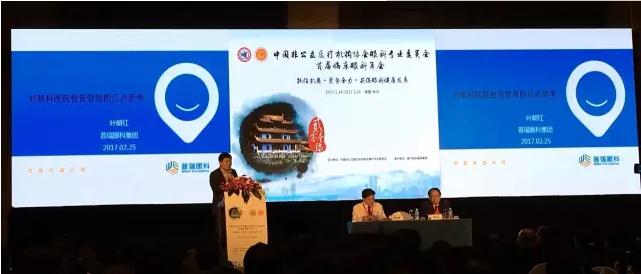中国非公医疗眼科专业委员会年会召开